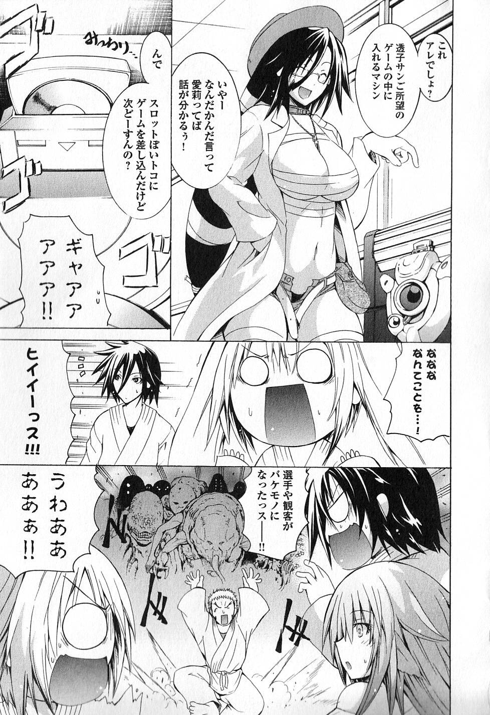 Kagaku na Yatsura - Chapter 7 - Page 23