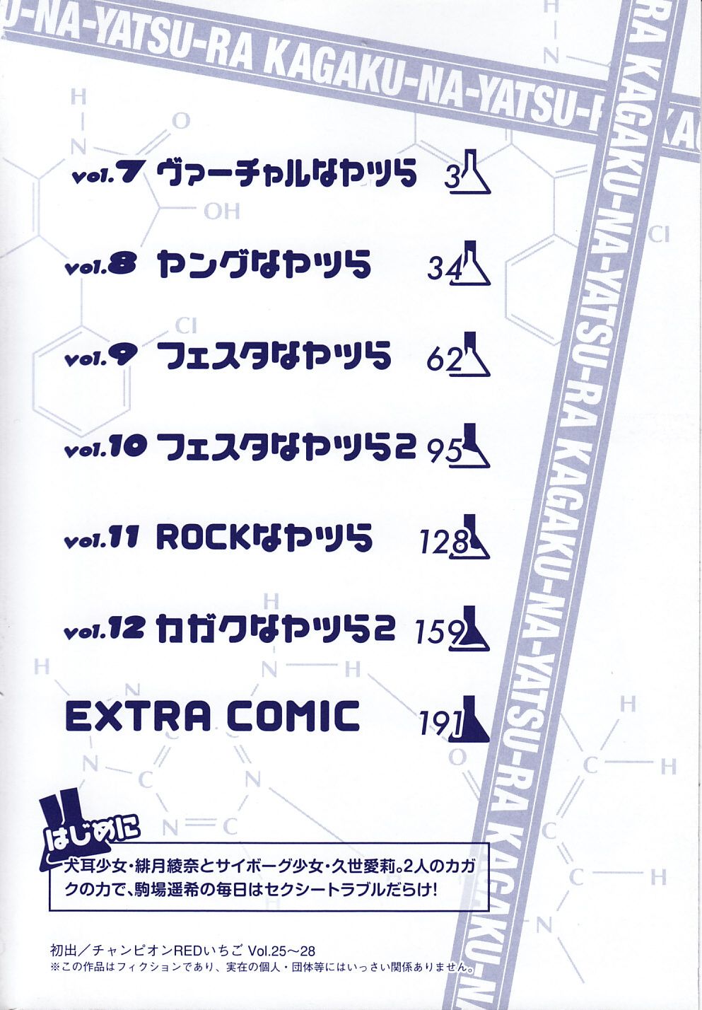 Kagaku na Yatsura - Chapter 7 - Page 6