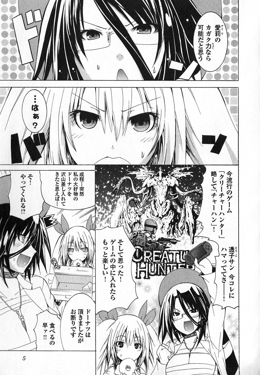 Kagaku na Yatsura - Chapter 7 - Page 9