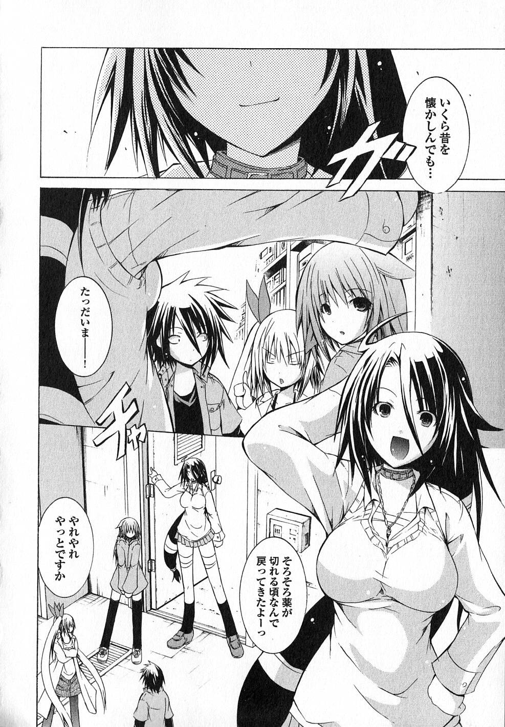 Kagaku na Yatsura - Chapter 8 - Page 17