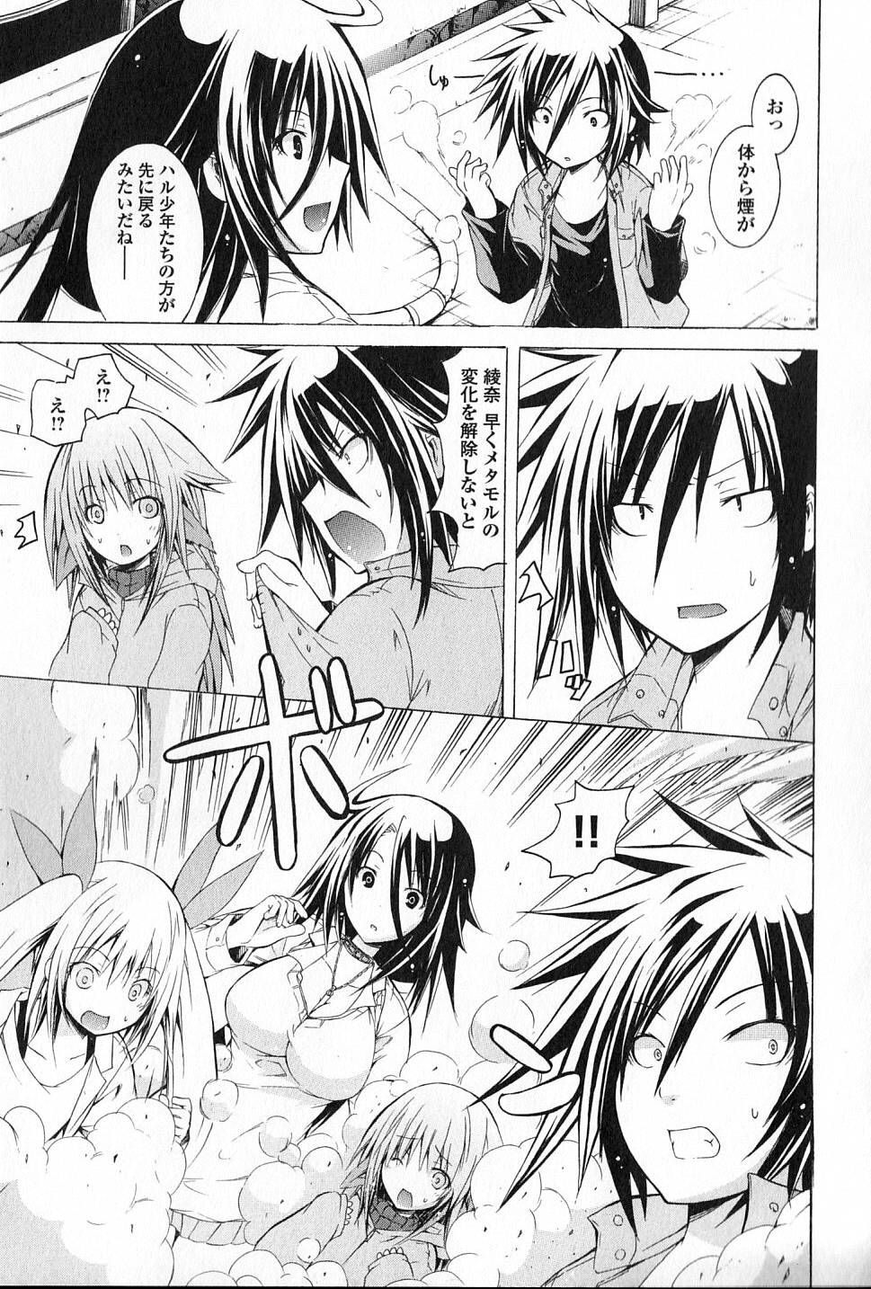 Kagaku na Yatsura - Chapter 8 - Page 18