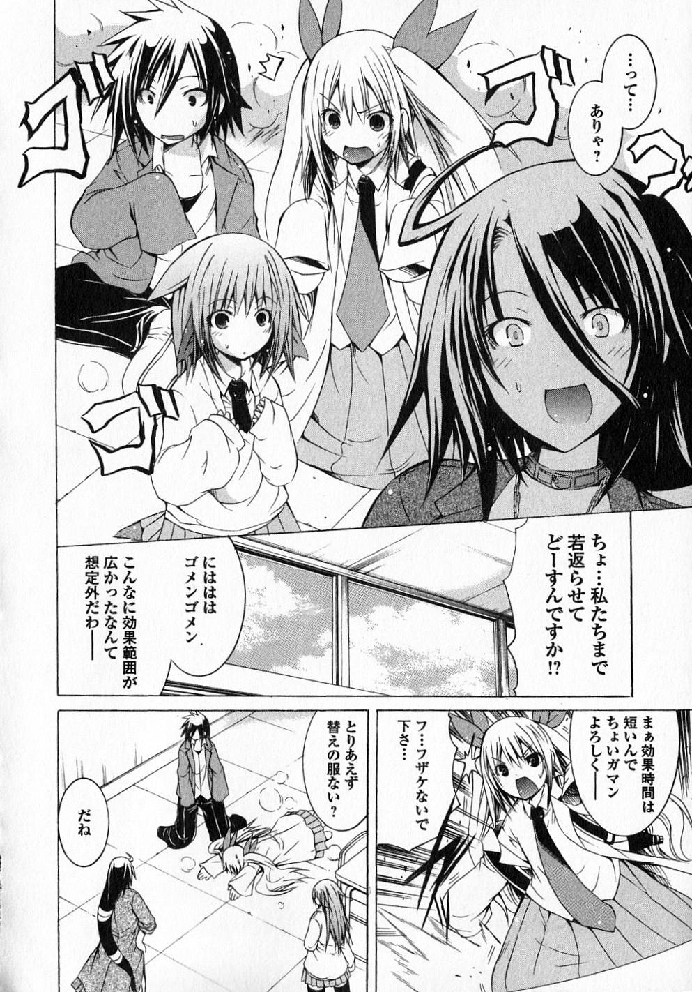 Kagaku na Yatsura - Chapter 8 - Page 7