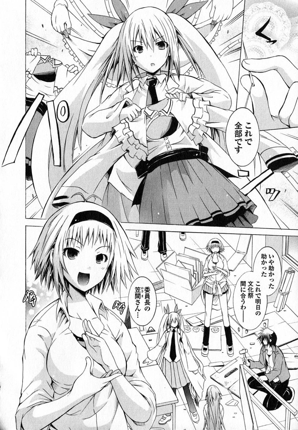 Kagaku na Yatsura - Chapter 9 - Page 3