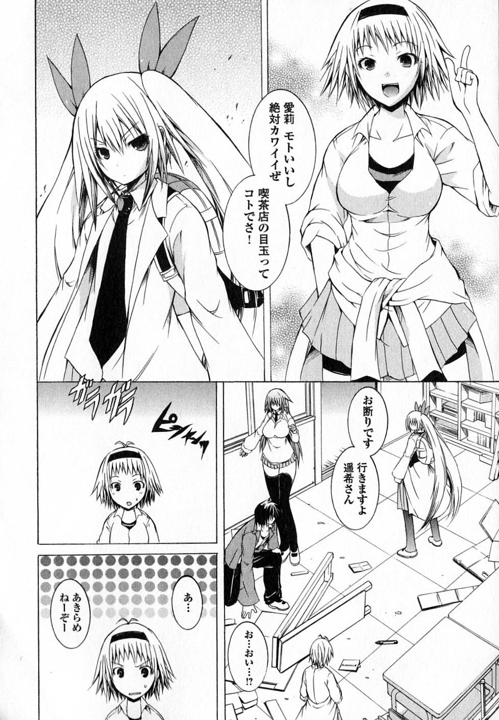 Kagaku na Yatsura - Chapter 9 - Page 5