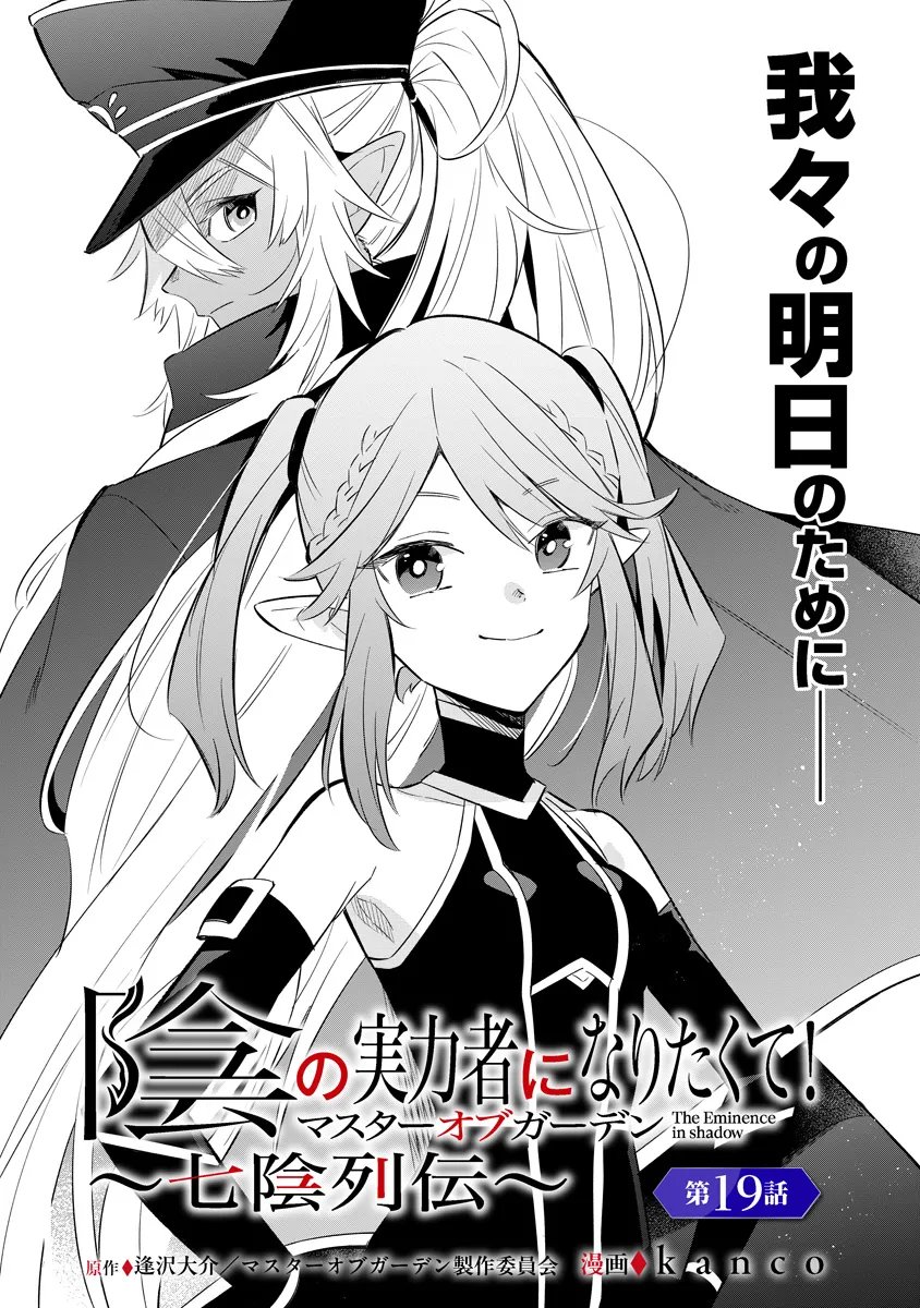 Kage no Jitsuryokusha ni Naritakute! Master of Garden ~Seven Yin Retsuden~ - Chapter 19.1 - Page 1