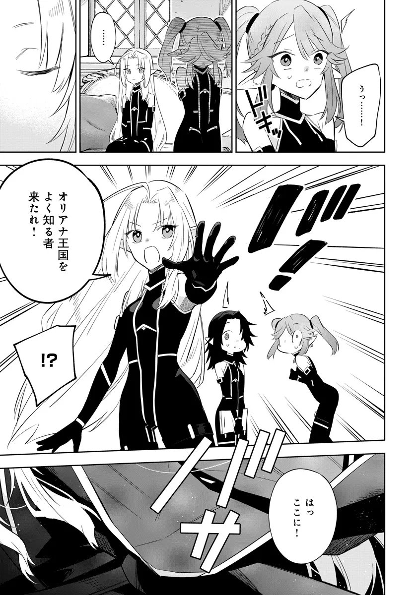 Kage no Jitsuryokusha ni Naritakute! Master of Garden ~Seven Yin Retsuden~ - Chapter 19.1 - Page 10