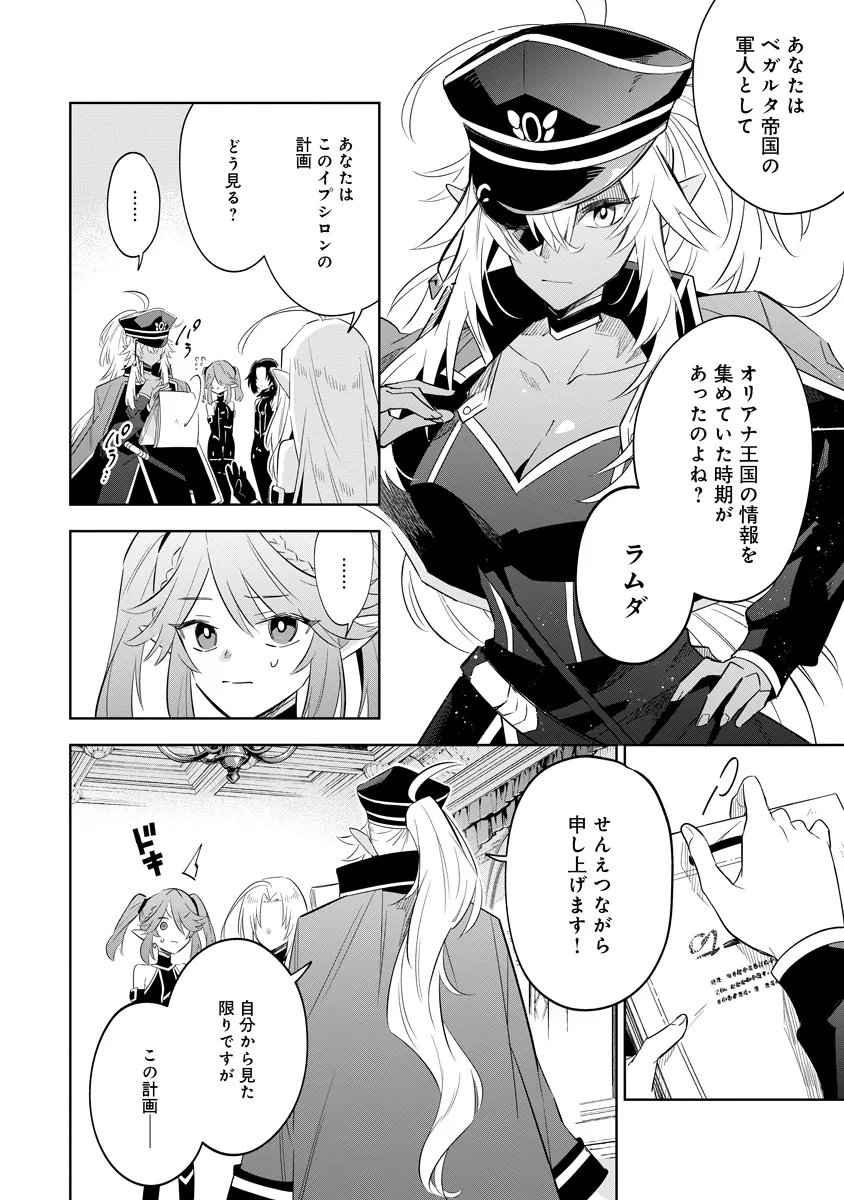 Kage no Jitsuryokusha ni Naritakute! Master of Garden ~Seven Yin Retsuden~ - Chapter 19.1 - Page 11