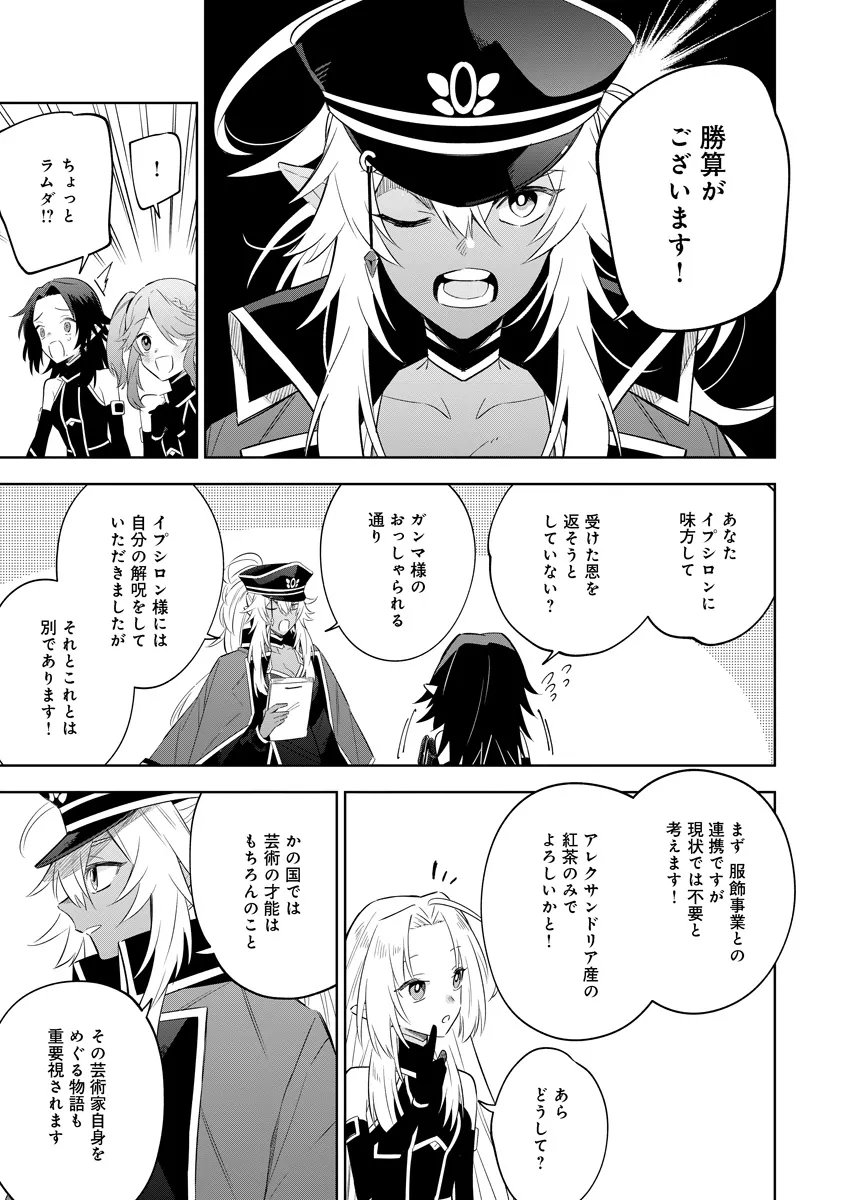 Kage no Jitsuryokusha ni Naritakute! Master of Garden ~Seven Yin Retsuden~ - Chapter 19.1 - Page 12