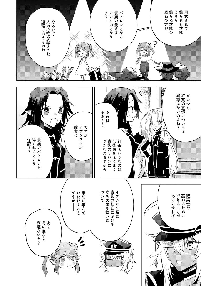 Kage no Jitsuryokusha ni Naritakute! Master of Garden ~Seven Yin Retsuden~ - Chapter 19.1 - Page 13