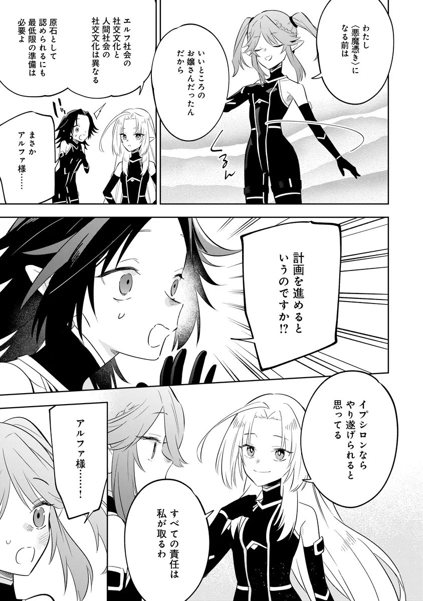 Kage no Jitsuryokusha ni Naritakute! Master of Garden ~Seven Yin Retsuden~ - Chapter 19.1 - Page 14