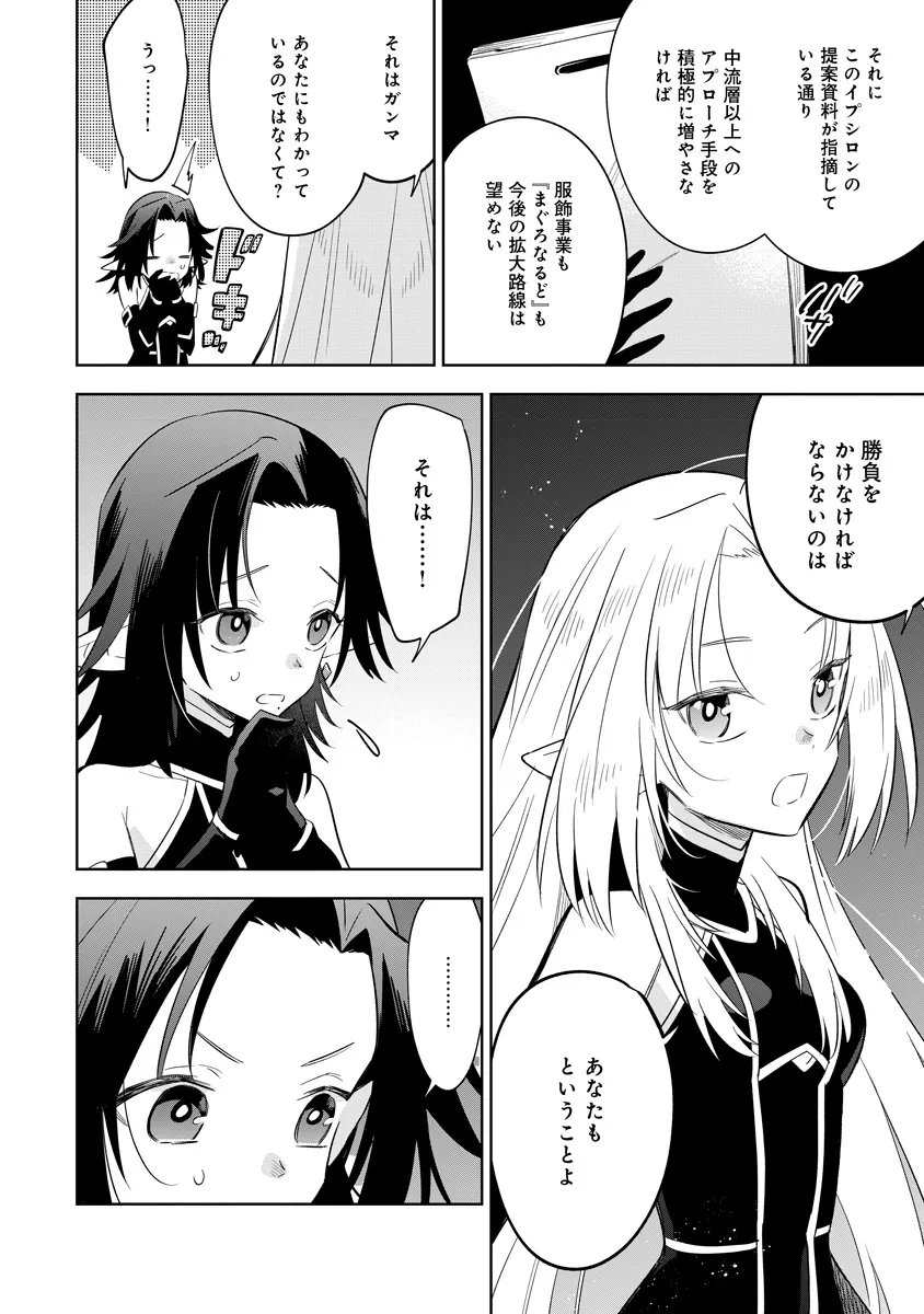 Kage no Jitsuryokusha ni Naritakute! Master of Garden ~Seven Yin Retsuden~ - Chapter 19.1 - Page 15
