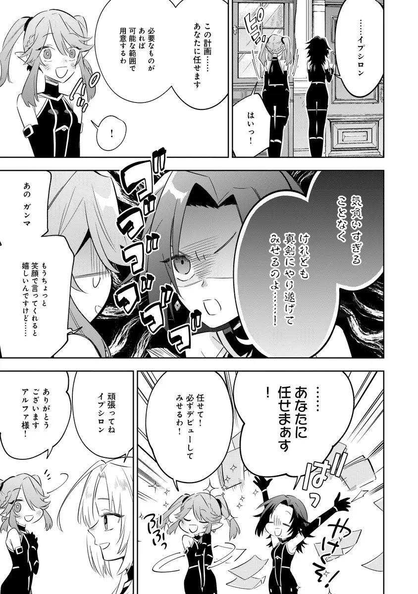 Kage no Jitsuryokusha ni Naritakute! Master of Garden ~Seven Yin Retsuden~ - Chapter 19.1 - Page 16