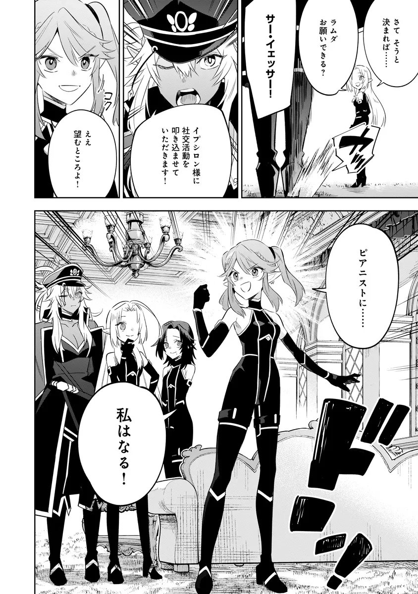 Kage no Jitsuryokusha ni Naritakute! Master of Garden ~Seven Yin Retsuden~ - Chapter 19.1 - Page 17