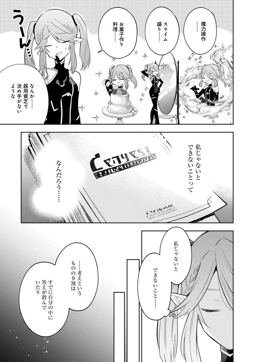 Kage no Jitsuryokusha ni Naritakute! Master of Garden ~Seven Yin Retsuden~ - Chapter 19.1 - Page 3