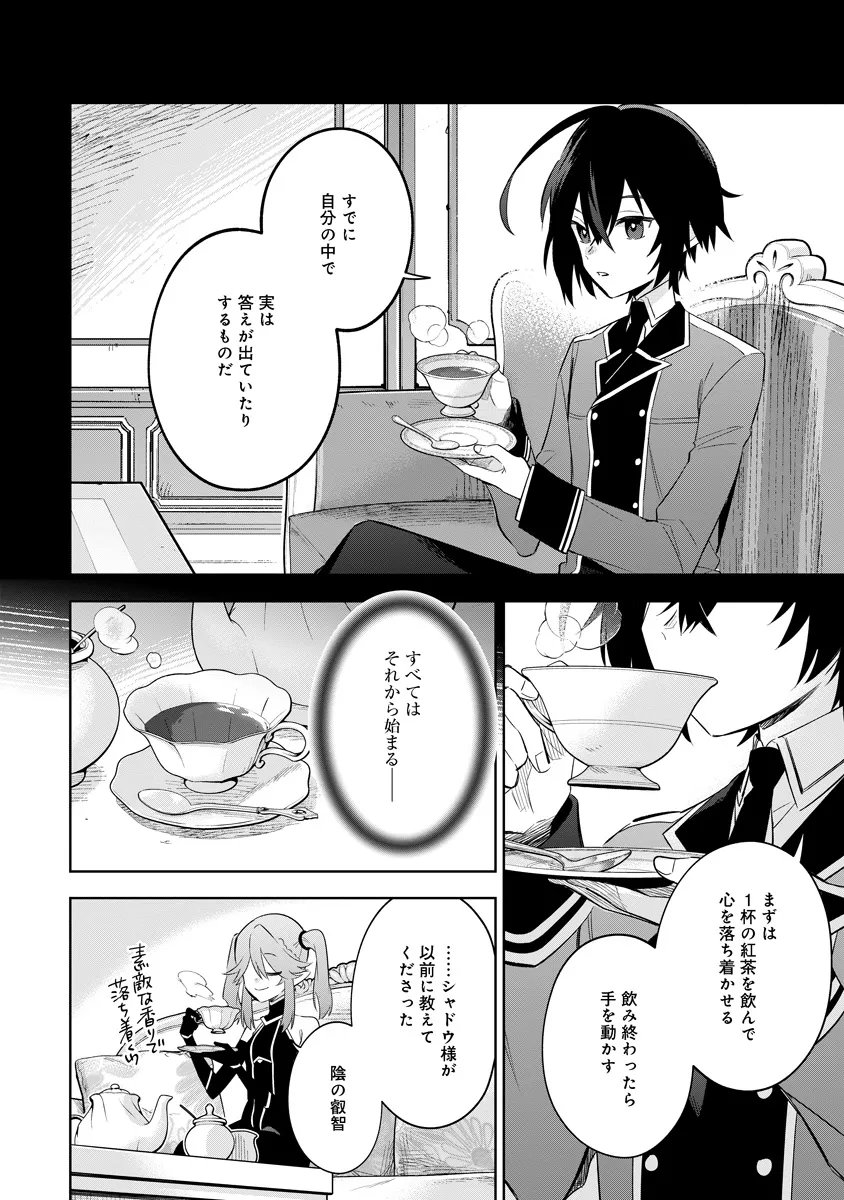 Kage no Jitsuryokusha ni Naritakute! Master of Garden ~Seven Yin Retsuden~ - Chapter 19.1 - Page 4