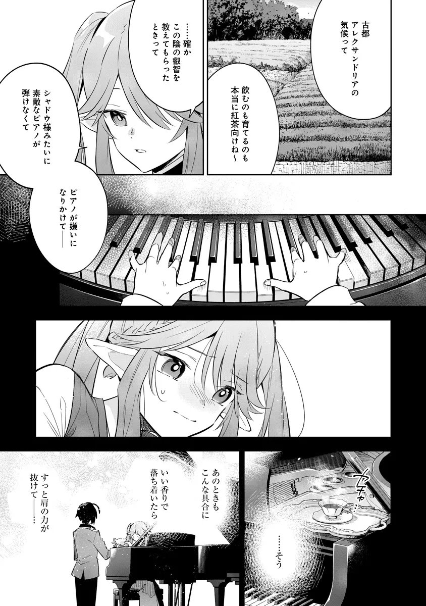 Kage no Jitsuryokusha ni Naritakute! Master of Garden ~Seven Yin Retsuden~ - Chapter 19.1 - Page 5