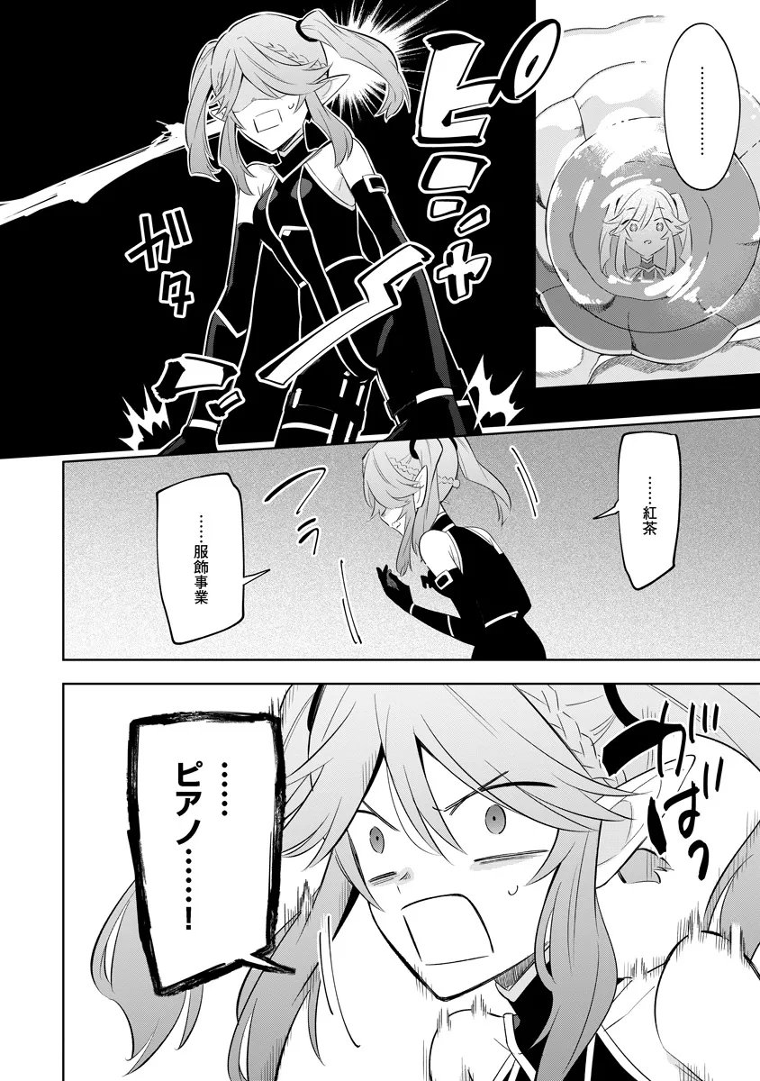 Kage no Jitsuryokusha ni Naritakute! Master of Garden ~Seven Yin Retsuden~ - Chapter 19.1 - Page 6