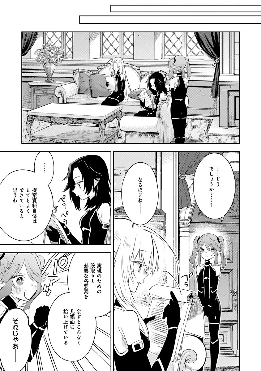 Kage no Jitsuryokusha ni Naritakute! Master of Garden ~Seven Yin Retsuden~ - Chapter 19.1 - Page 7