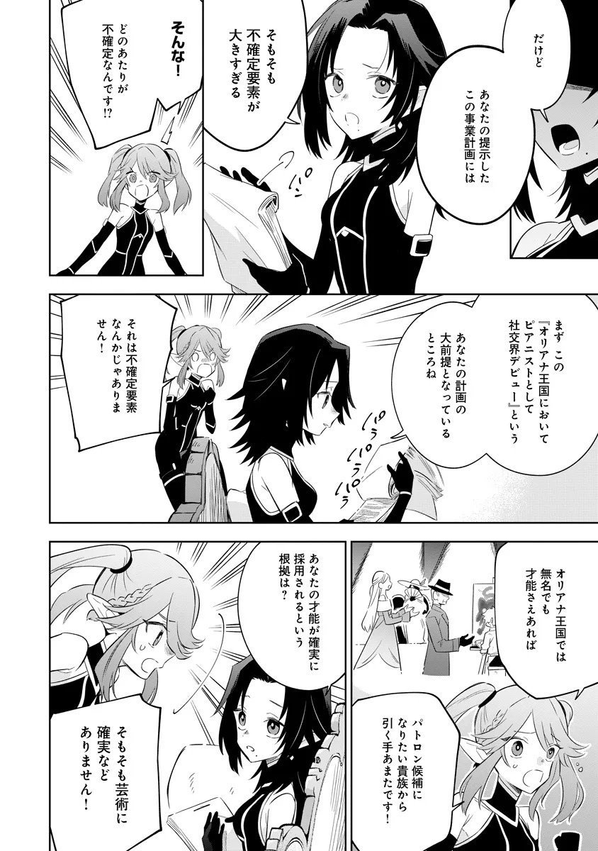 Kage no Jitsuryokusha ni Naritakute! Master of Garden ~Seven Yin Retsuden~ - Chapter 19.1 - Page 8