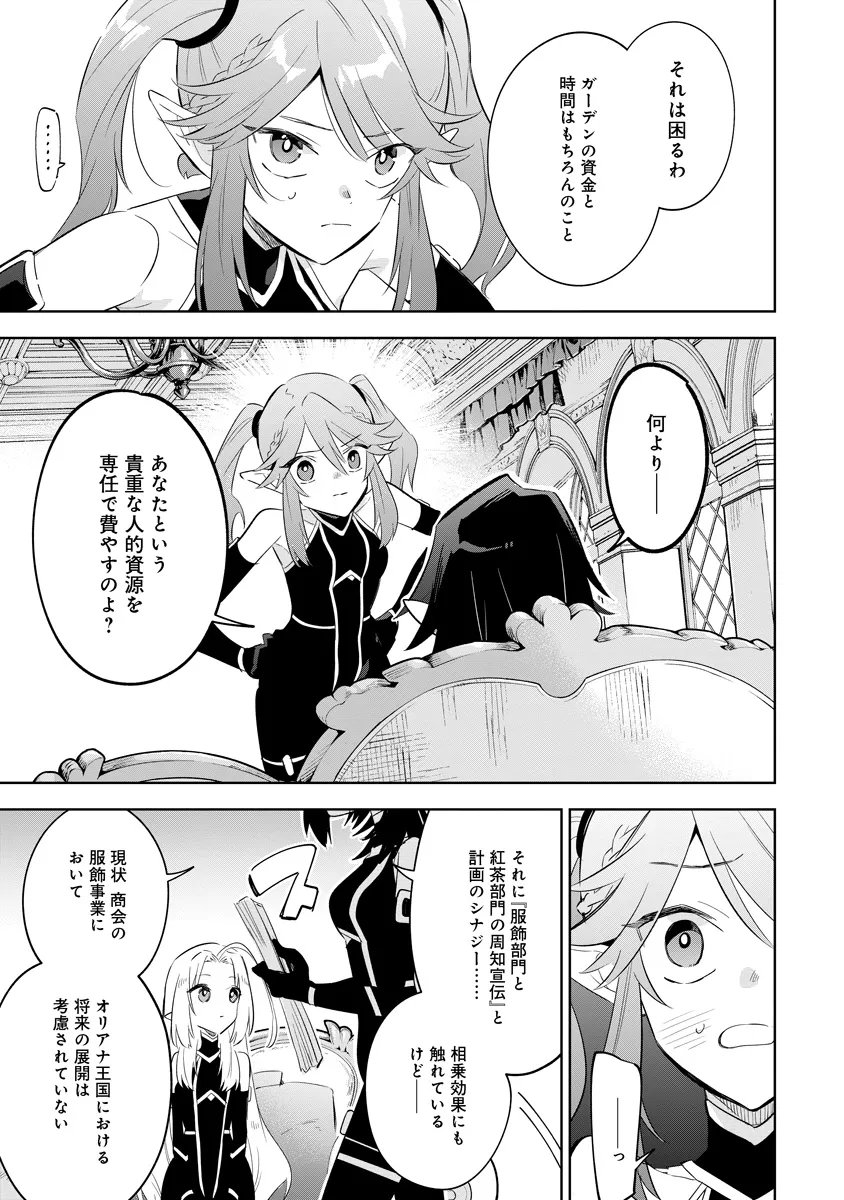 Kage no Jitsuryokusha ni Naritakute! Master of Garden ~Seven Yin Retsuden~ - Chapter 19.1 - Page 9