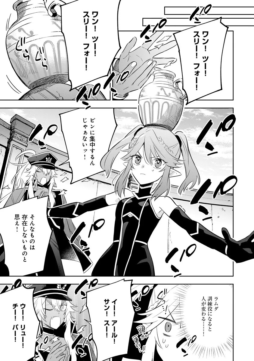 Kage no Jitsuryokusha ni Naritakute! Master of Garden ~Seven Yin Retsuden~ - Chapter 19.2 - Page 1