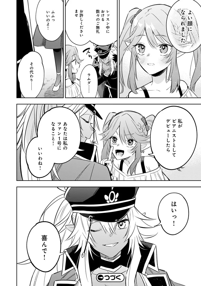 Kage no Jitsuryokusha ni Naritakute! Master of Garden ~Seven Yin Retsuden~ - Chapter 19.2 - Page 10