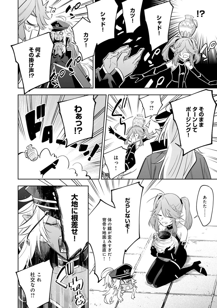 Kage no Jitsuryokusha ni Naritakute! Master of Garden ~Seven Yin Retsuden~ - Chapter 19.2 - Page 2