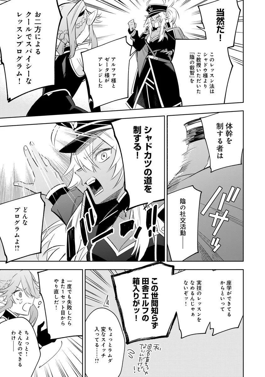 Kage no Jitsuryokusha ni Naritakute! Master of Garden ~Seven Yin Retsuden~ - Chapter 19.2 - Page 3