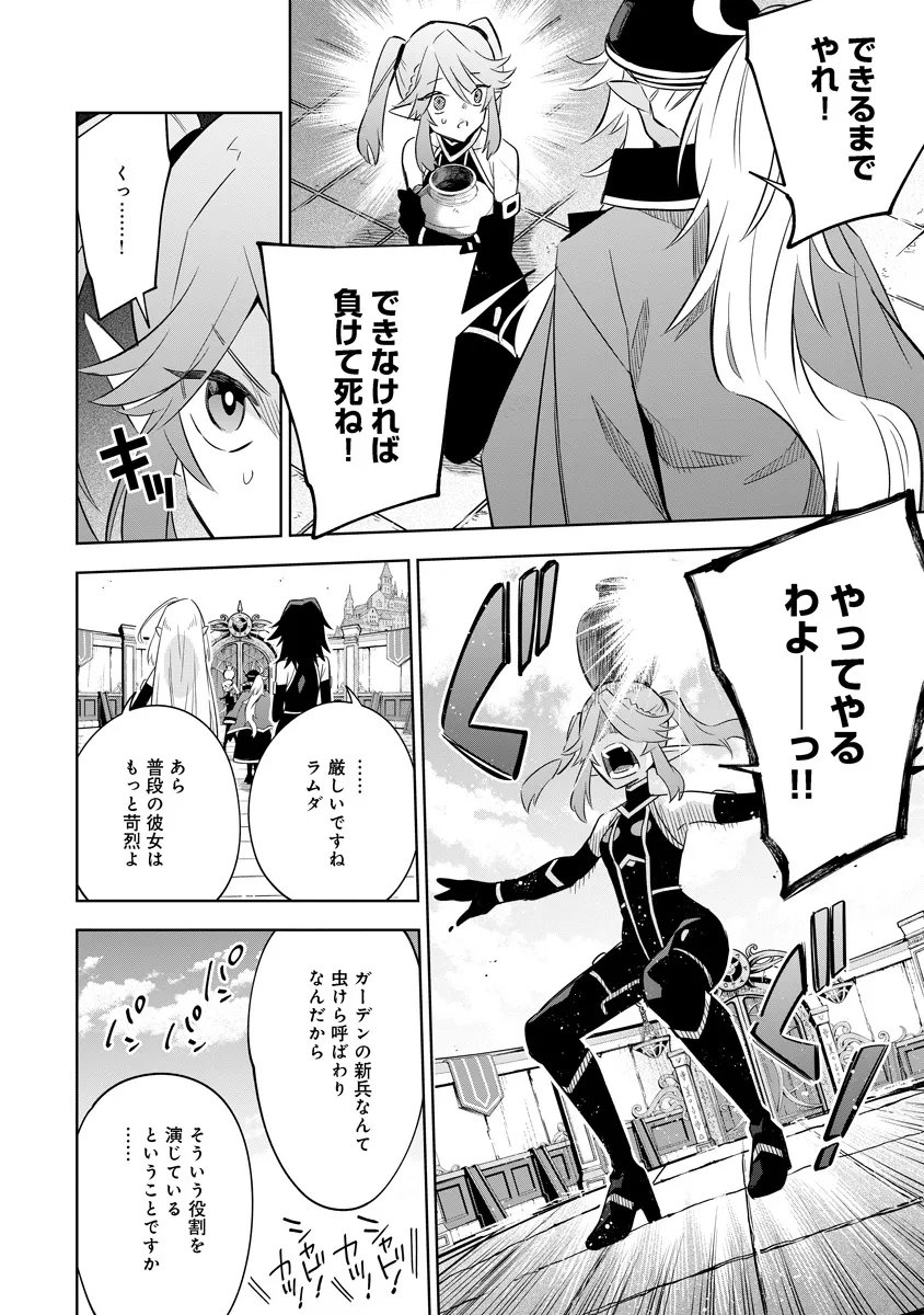 Kage no Jitsuryokusha ni Naritakute! Master of Garden ~Seven Yin Retsuden~ - Chapter 19.2 - Page 4