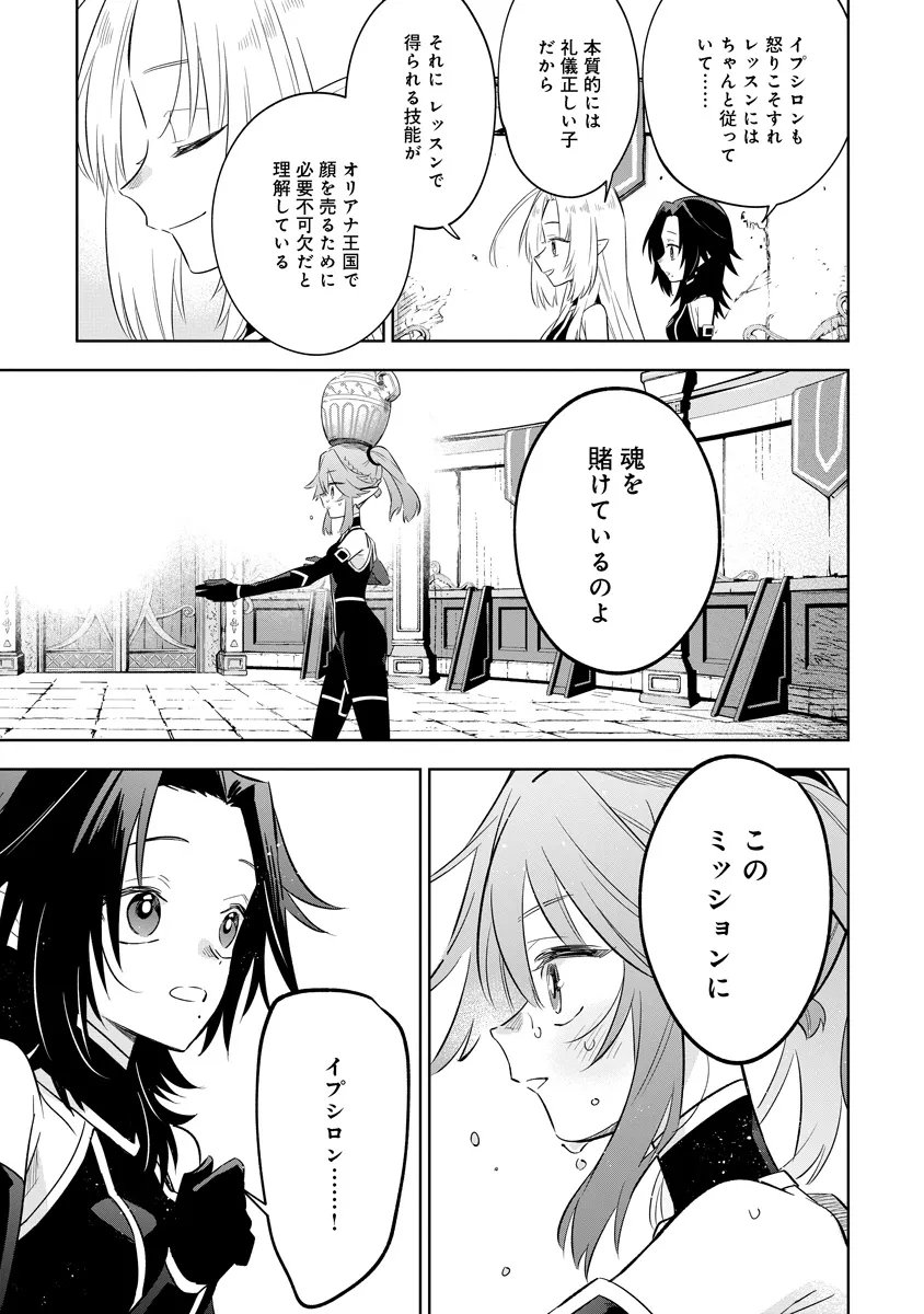 Kage no Jitsuryokusha ni Naritakute! Master of Garden ~Seven Yin Retsuden~ - Chapter 19.2 - Page 5