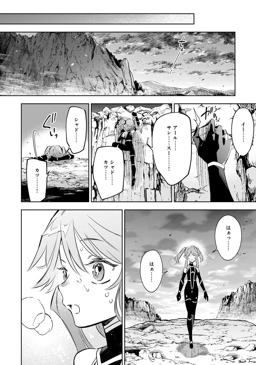 Kage no Jitsuryokusha ni Naritakute! Master of Garden ~Seven Yin Retsuden~ - Chapter 19.2 - Page 6