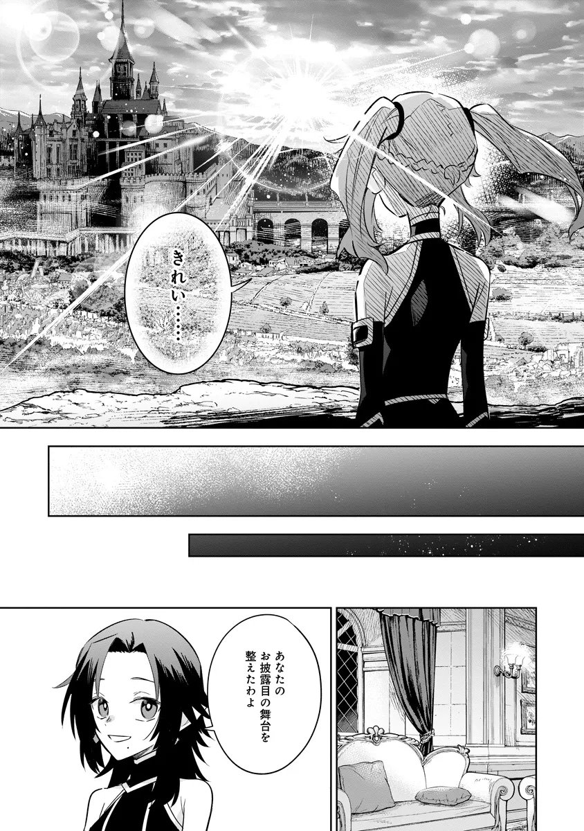 Kage no Jitsuryokusha ni Naritakute! Master of Garden ~Seven Yin Retsuden~ - Chapter 19.2 - Page 7