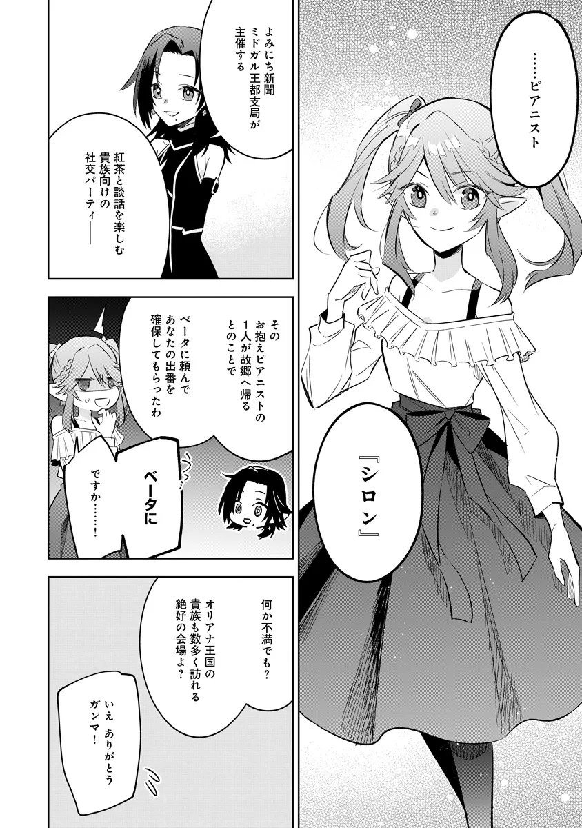 Kage no Jitsuryokusha ni Naritakute! Master of Garden ~Seven Yin Retsuden~ - Chapter 19.2 - Page 8