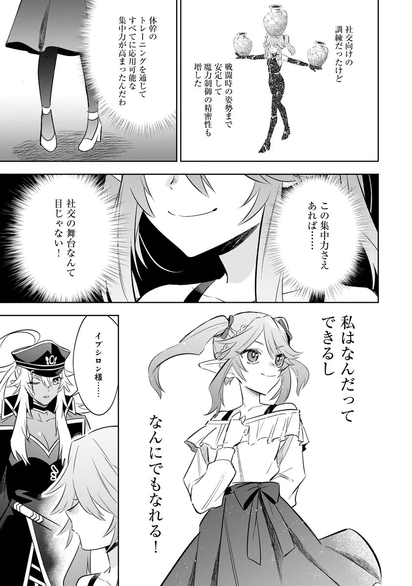 Kage no Jitsuryokusha ni Naritakute! Master of Garden ~Seven Yin Retsuden~ - Chapter 19.2 - Page 9