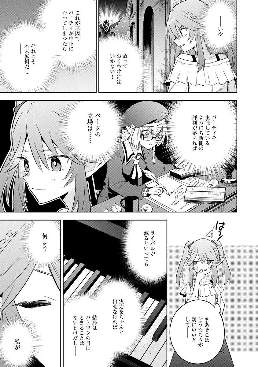 Kage no Jitsuryokusha ni Naritakute! Master of Garden ~Seven Yin Retsuden~ - Chapter 20.1 - Page 11