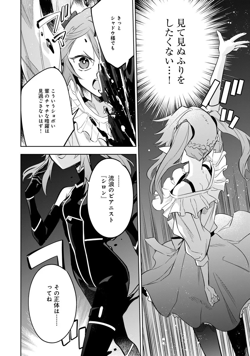 Kage no Jitsuryokusha ni Naritakute! Master of Garden ~Seven Yin Retsuden~ - Chapter 20.1 - Page 12