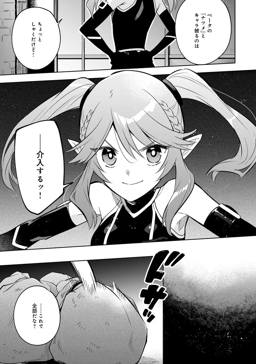 Kage no Jitsuryokusha ni Naritakute! Master of Garden ~Seven Yin Retsuden~ - Chapter 20.1 - Page 13