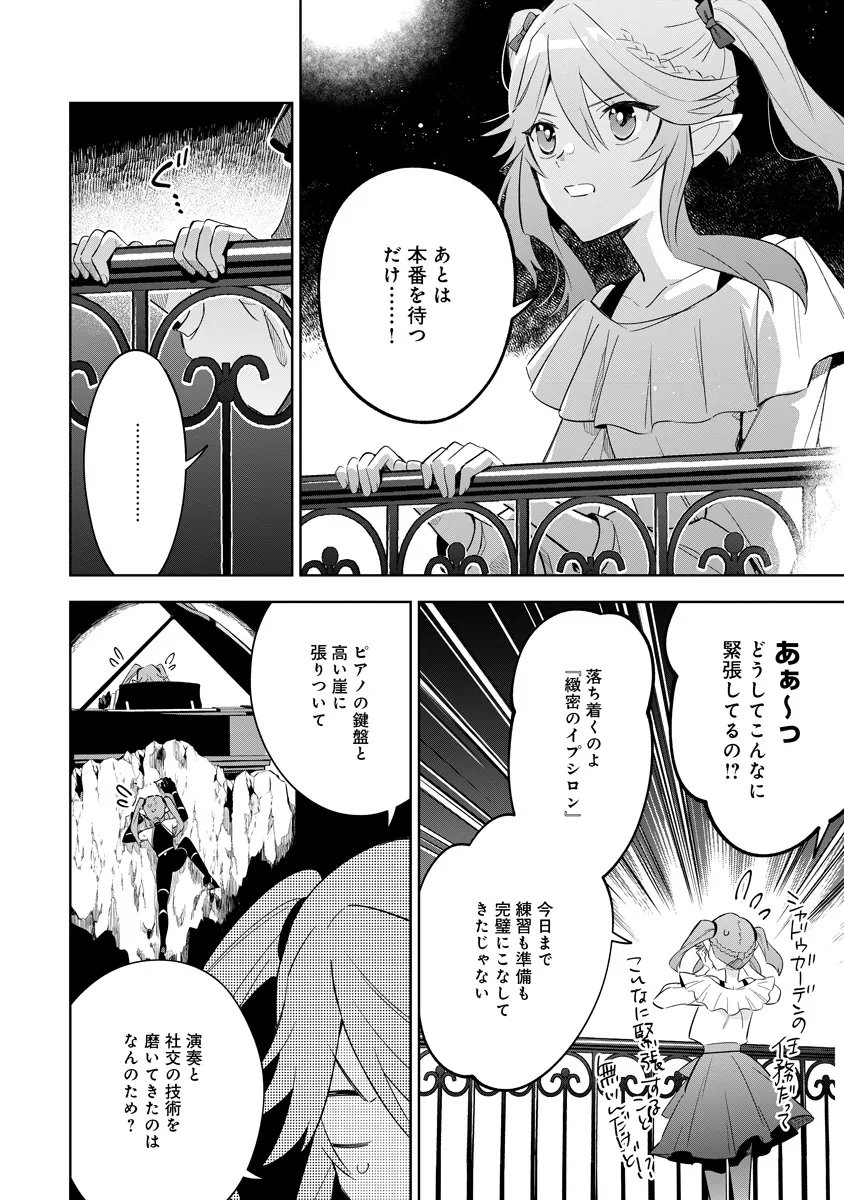Kage no Jitsuryokusha ni Naritakute! Master of Garden ~Seven Yin Retsuden~ - Chapter 20.1 - Page 2