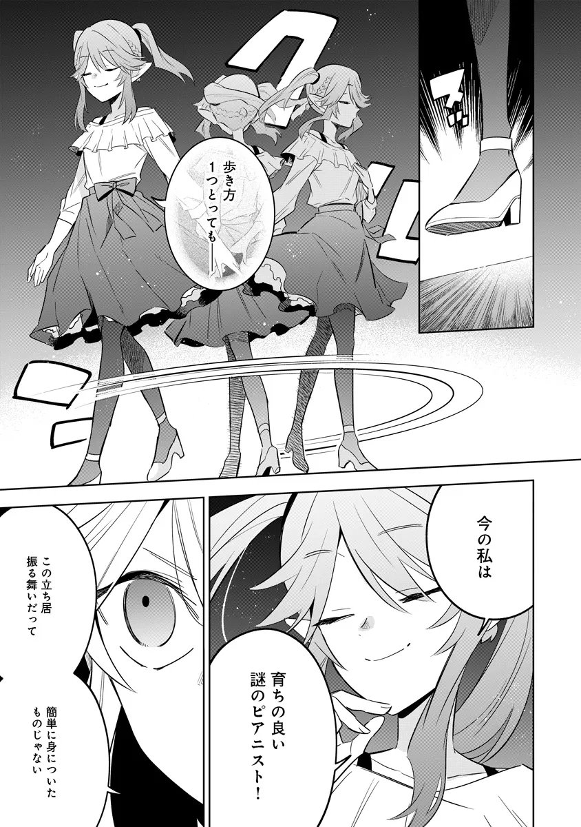 Kage no Jitsuryokusha ni Naritakute! Master of Garden ~Seven Yin Retsuden~ - Chapter 20.1 - Page 3