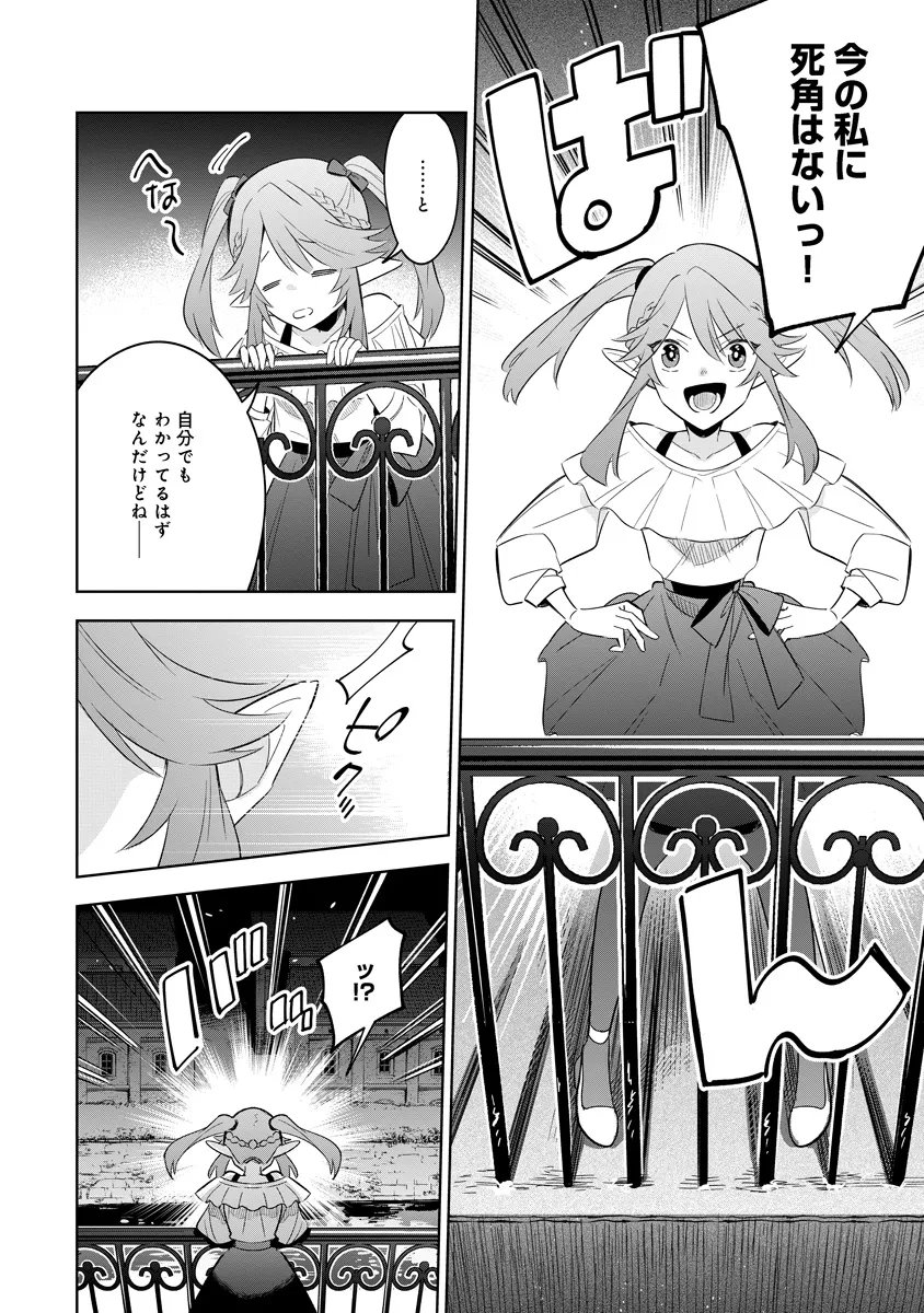 Kage no Jitsuryokusha ni Naritakute! Master of Garden ~Seven Yin Retsuden~ - Chapter 20.1 - Page 4