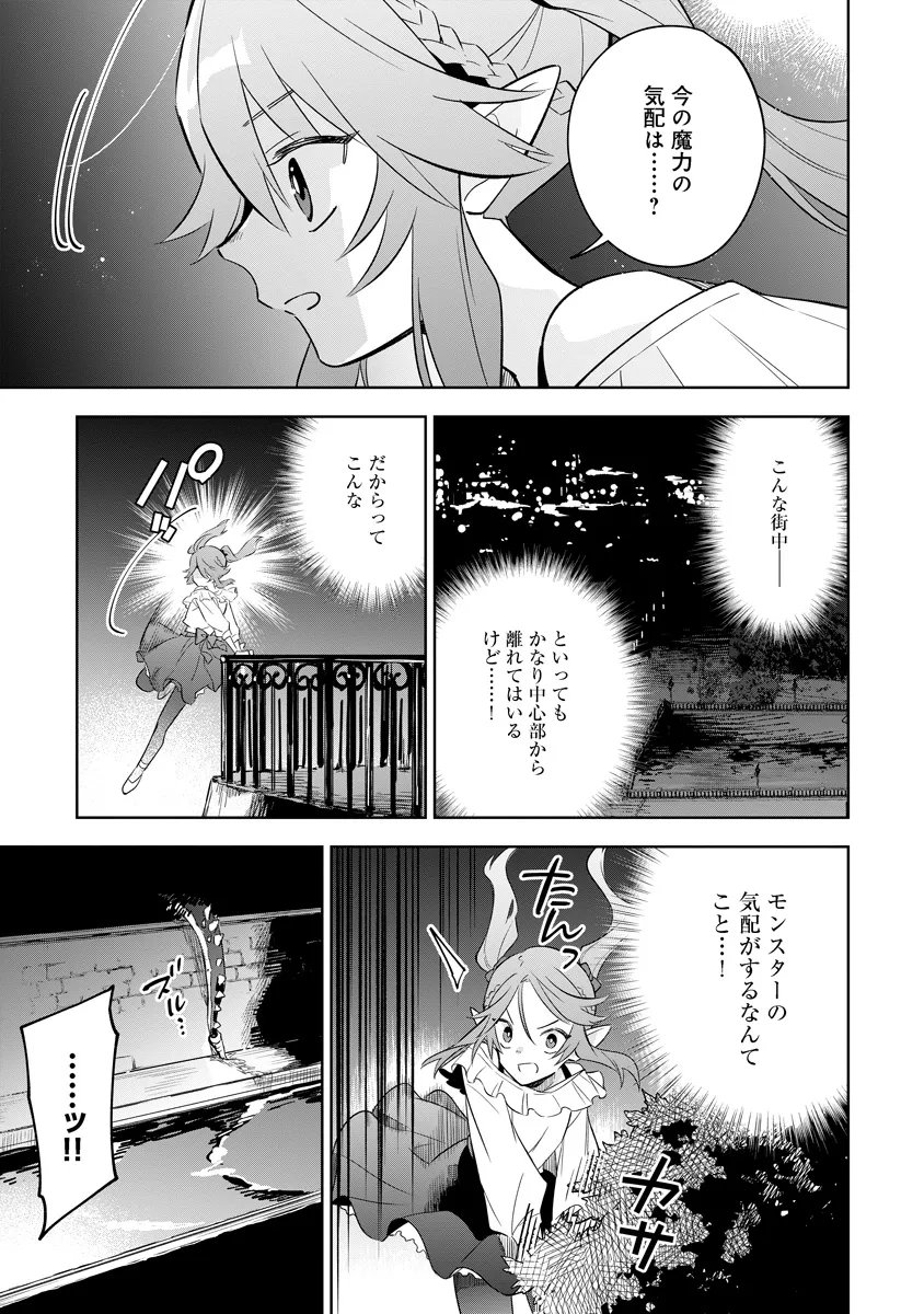 Kage no Jitsuryokusha ni Naritakute! Master of Garden ~Seven Yin Retsuden~ - Chapter 20.1 - Page 5