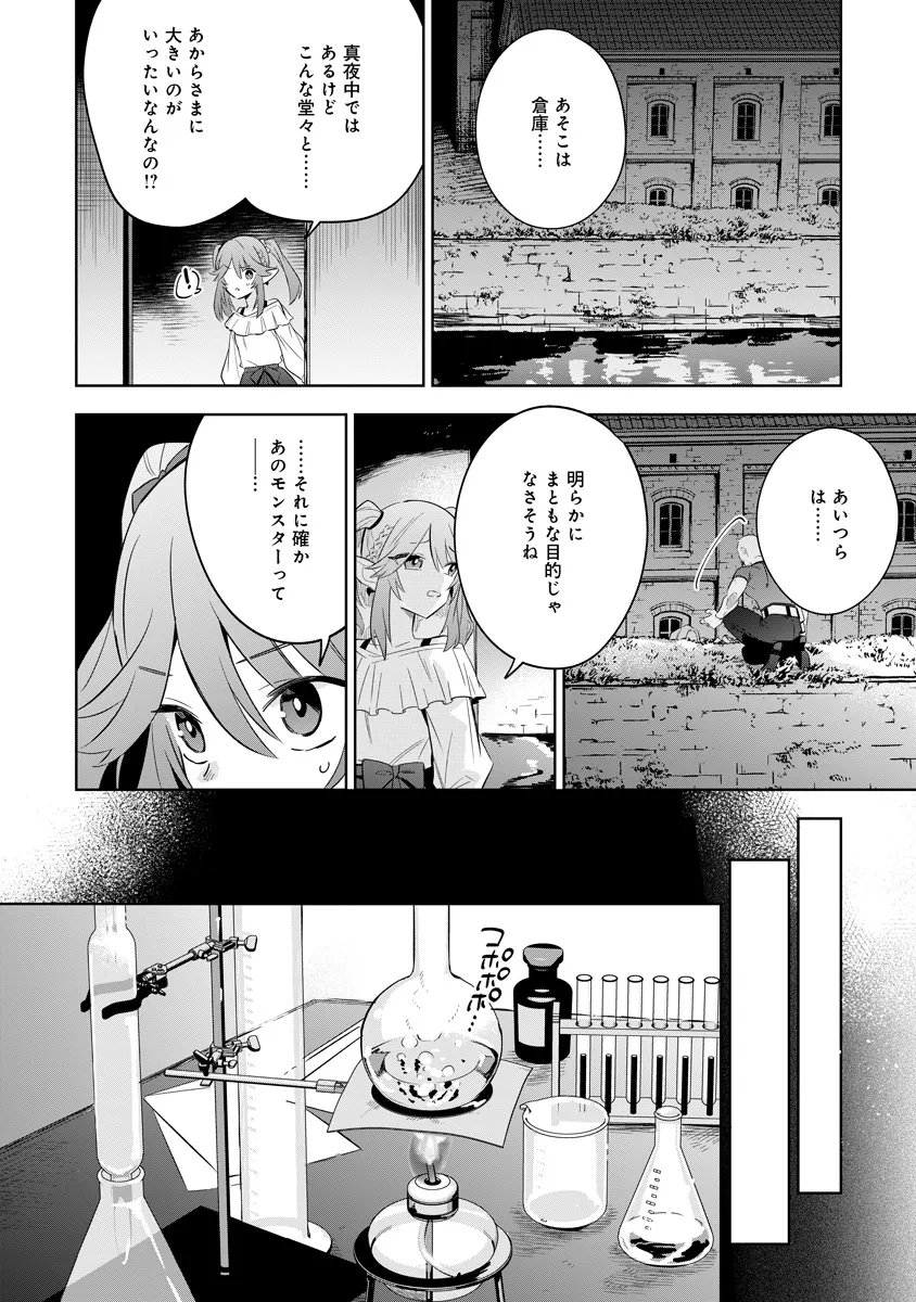 Kage no Jitsuryokusha ni Naritakute! Master of Garden ~Seven Yin Retsuden~ - Chapter 20.1 - Page 6