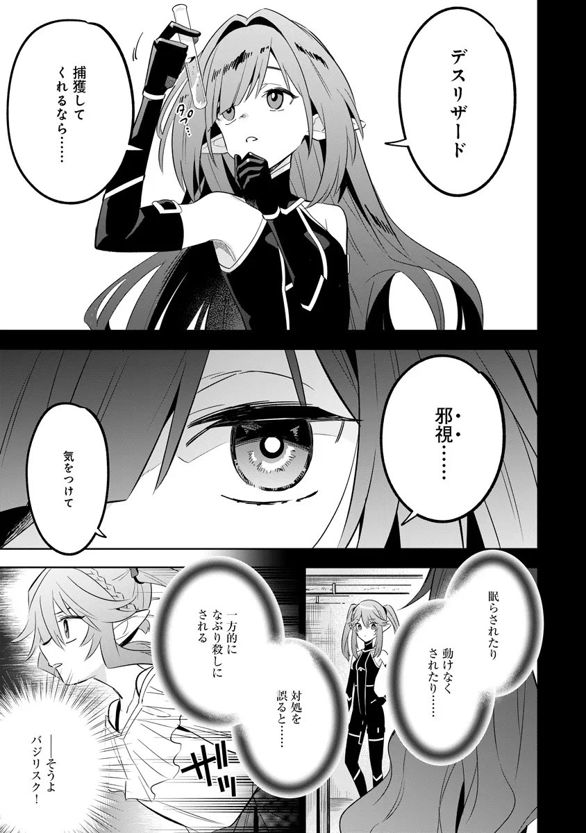 Kage no Jitsuryokusha ni Naritakute! Master of Garden ~Seven Yin Retsuden~ - Chapter 20.1 - Page 7