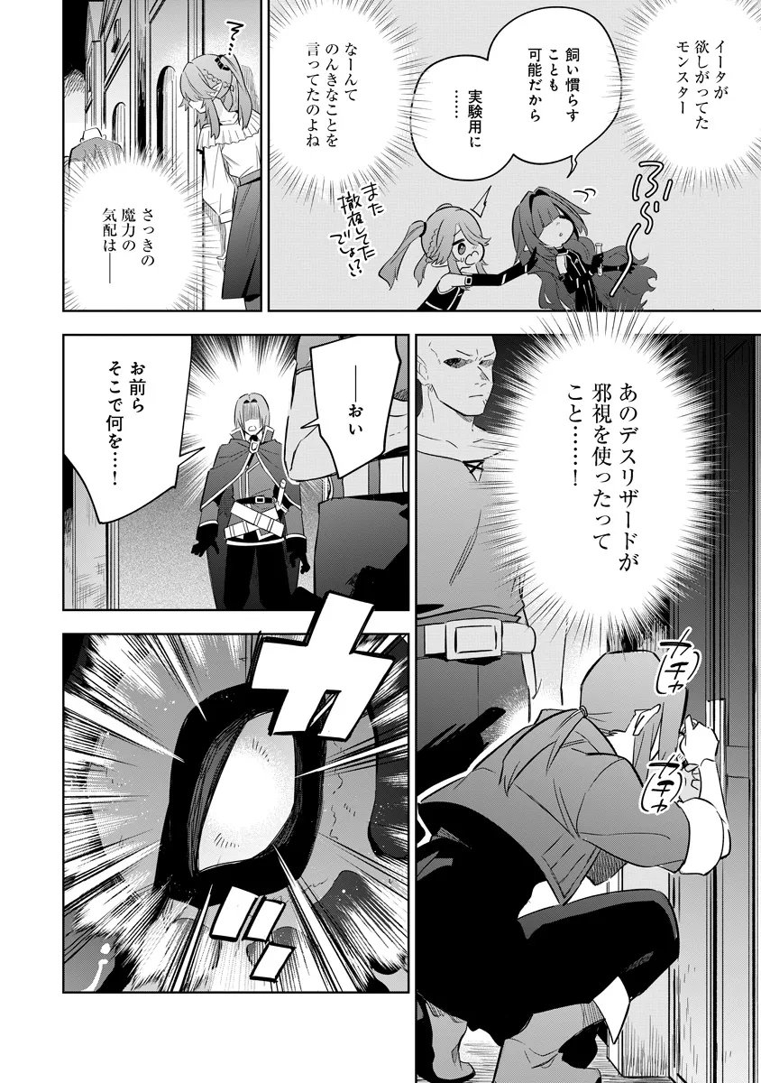 Kage no Jitsuryokusha ni Naritakute! Master of Garden ~Seven Yin Retsuden~ - Chapter 20.1 - Page 8