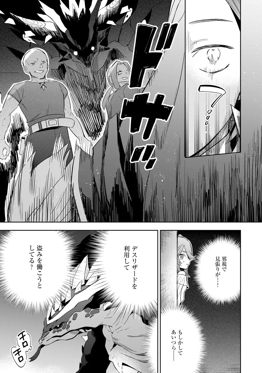 Kage no Jitsuryokusha ni Naritakute! Master of Garden ~Seven Yin Retsuden~ - Chapter 20.1 - Page 9