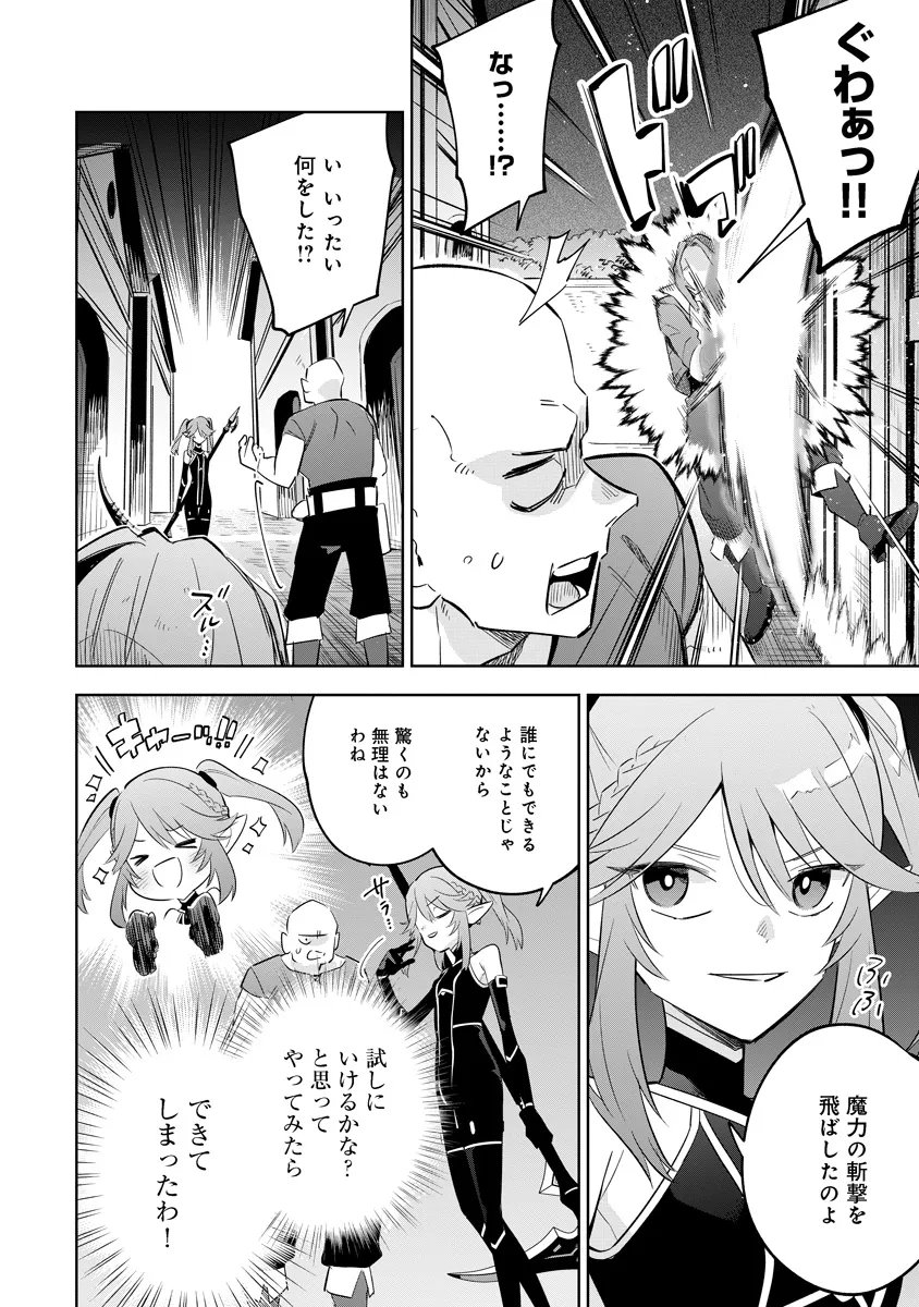 Kage no Jitsuryokusha ni Naritakute! Master of Garden ~Seven Yin Retsuden~ - Chapter 20.2 - Page 3