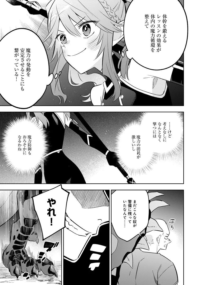 Kage no Jitsuryokusha ni Naritakute! Master of Garden ~Seven Yin Retsuden~ - Chapter 20.2 - Page 4