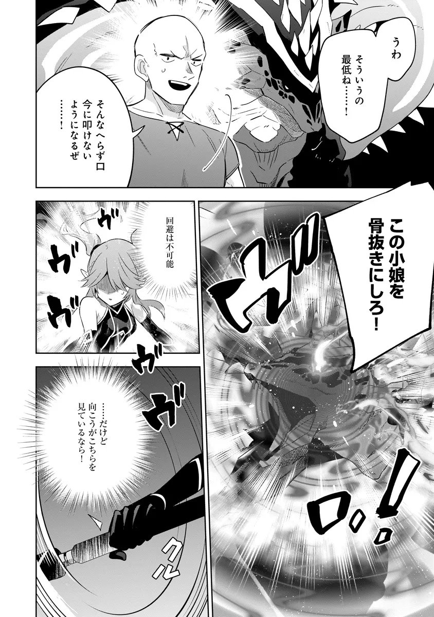 Kage no Jitsuryokusha ni Naritakute! Master of Garden ~Seven Yin Retsuden~ - Chapter 20.2 - Page 7