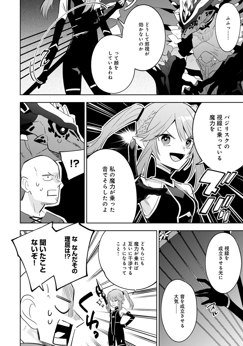 Kage no Jitsuryokusha ni Naritakute! Master of Garden ~Seven Yin Retsuden~ - Chapter 20.2 - Page 9