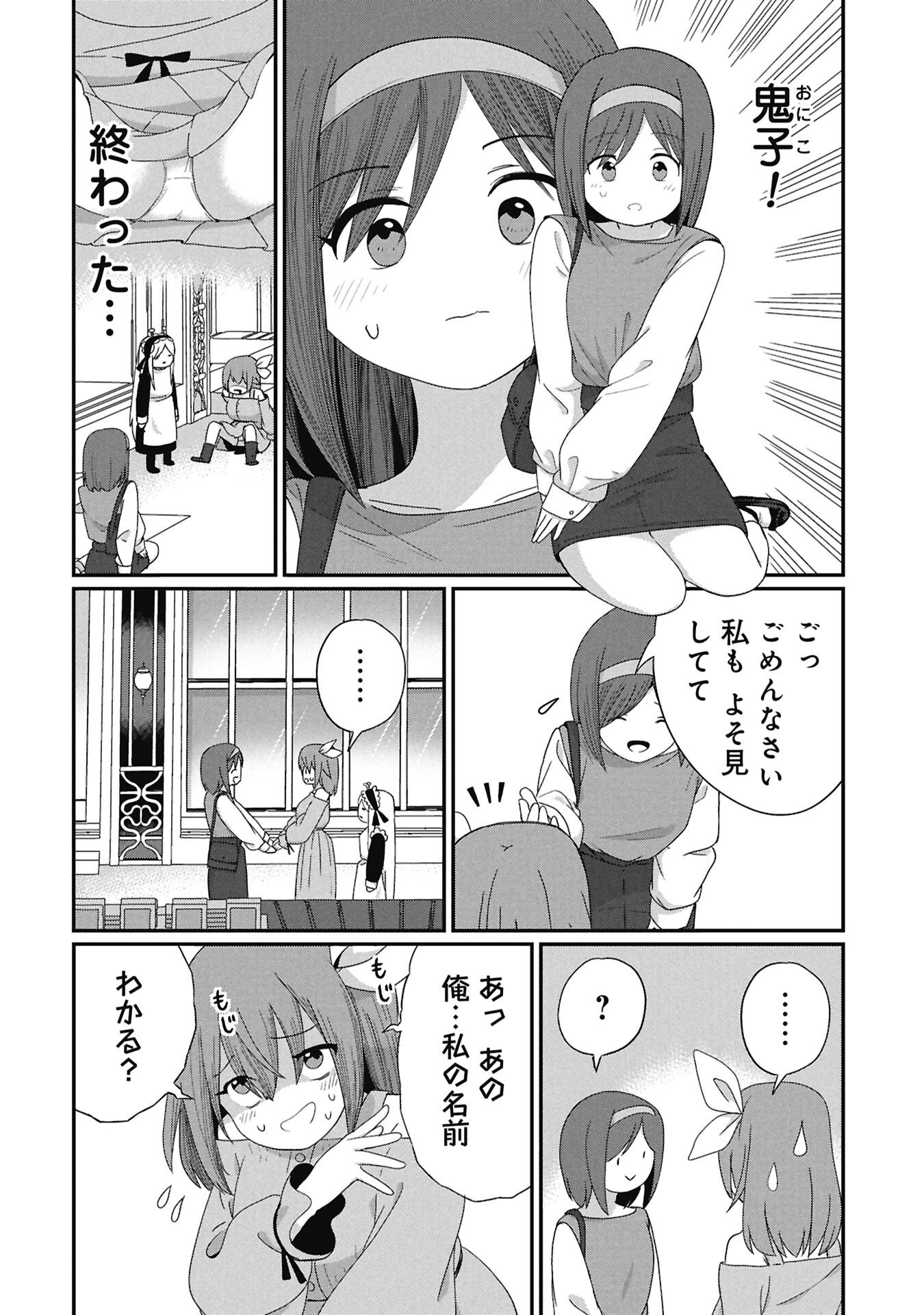 Kagetora-kun Wa Modorenai - Chapter 11 - Page 10